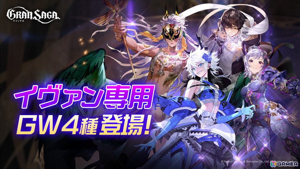 「グランサガ」新キャラとしてヒドゥンナイツ「イヴァン(CV:羽多野渉)」が登場!大型アップデートが実施の画像