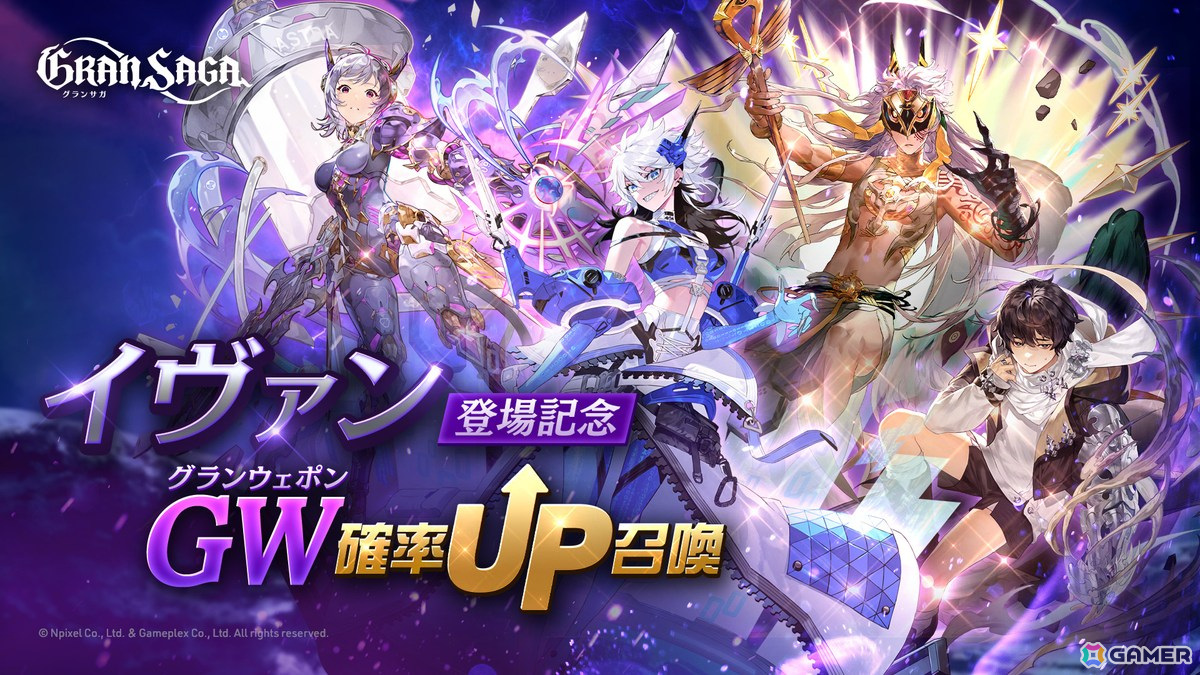 「グランサガ」新キャラとしてヒドゥンナイツ「イヴァン(CV:羽多野渉)」が登場!大型アップデートが実施の画像