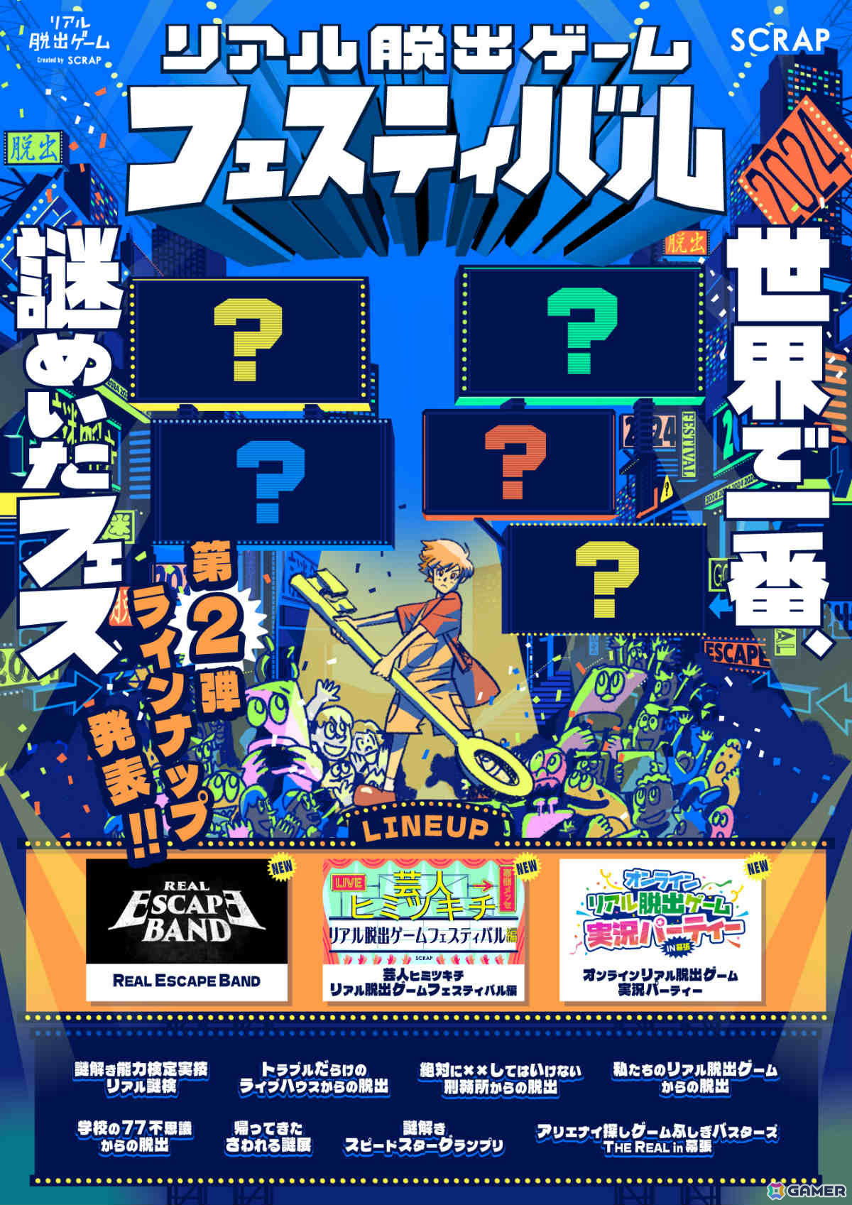 「リアル脱出ゲームフェスティバル」お笑いライブを見ながら違和感を探す「芸人ヒミツキチ~幕張編~」など3つのステージコンテンツが公開!の画像