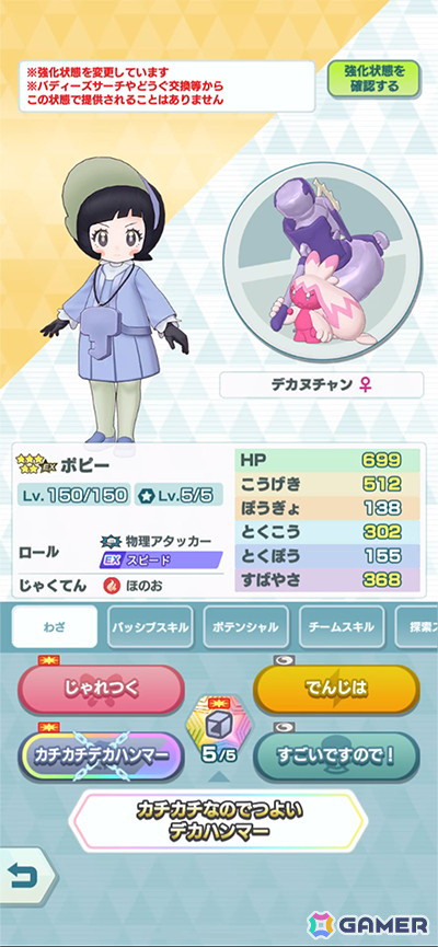 「★5ポピー＆デカヌチャン」