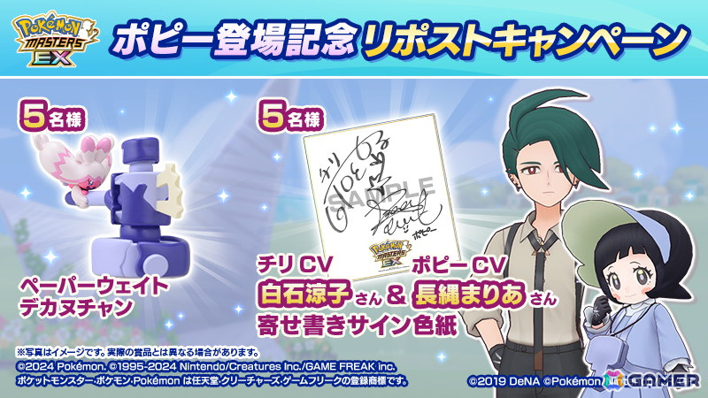 「ポケモンマスターズ EX」パルデア地方からポピーが登場！タイムアタックイベント「つよくてすごいのです！」が開催の画像