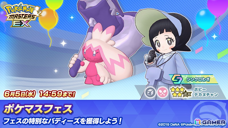 「ポケモンマスターズ EX」パルデア地方からポピーが登場！タイムアタックイベント「つよくてすごいのです！」が開催の画像