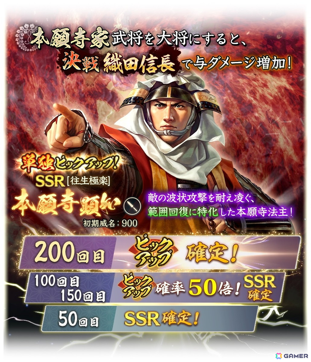 「信長の野望 出陣」で共闘イベント「決戦 織田信長」が開催！報酬でSSR【御坊の守護者】下間頼廉などが手に入るの画像
