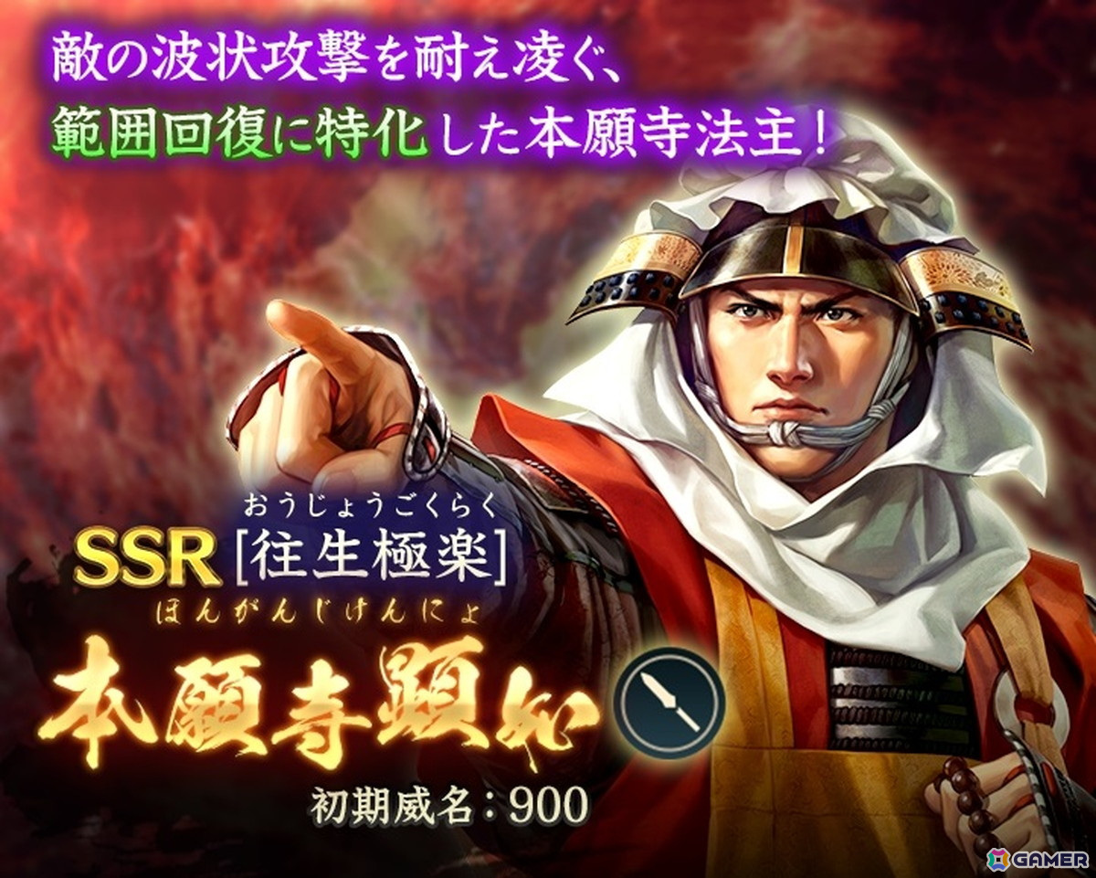 「信長の野望 出陣」で共闘イベント「決戦 織田信長」が開催！報酬でSSR【御坊の守護者】下間頼廉などが手に入るの画像