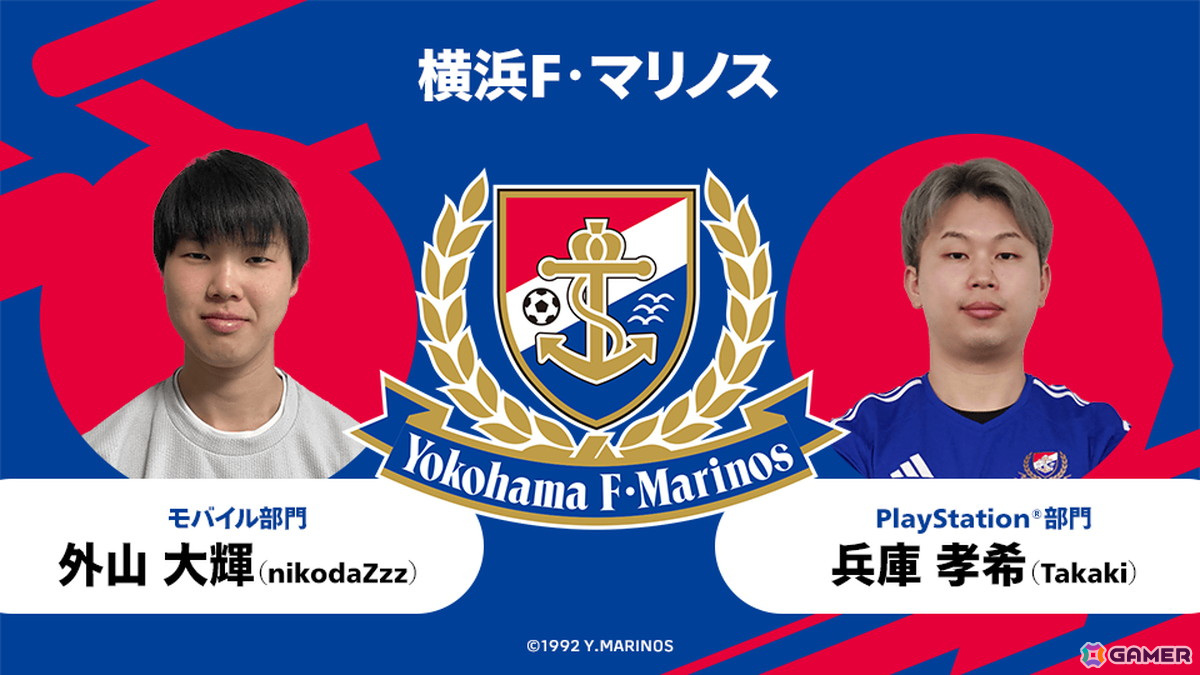 eスポーツ大会「eJリーグ eFootball 2024シーズン」決勝大会が5月18日に開催！賞金総額2,000万円をかけて8クラブが激突の画像10