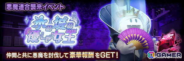「D2 メガテン」新★5悪魔「妖魔 クイーンフロスト」が登場！第8回悪魔連合襲来イベント“氷の城の優しき女王”も開催の画像5