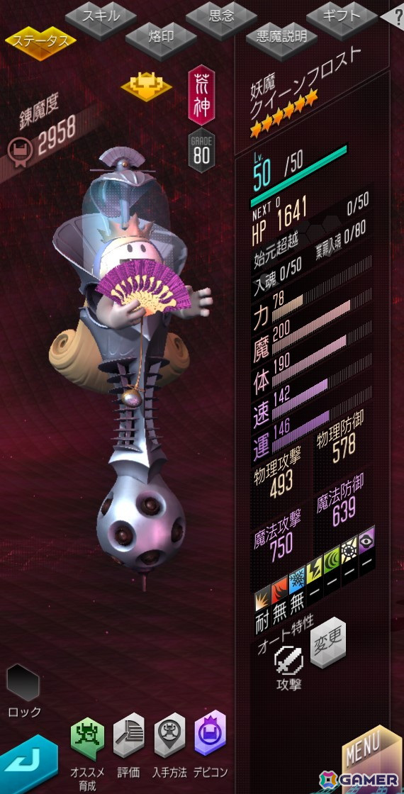 D2 メガテン」新☆5悪魔「妖魔 クイーンフロスト」が登場！第8回悪魔