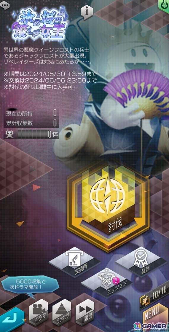 「D2 メガテン」新★5悪魔「妖魔 クイーンフロスト」が登場!第8回悪魔連合襲来イベント“氷の城の優しき女王”も開催の画像