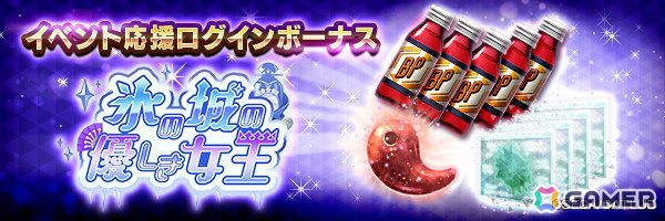 「D2 メガテン」新★5悪魔「妖魔 クイーンフロスト」が登場!第8回悪魔連合襲来イベント“氷の城の優しき女王”も開催の画像