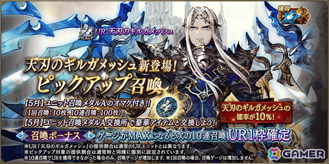 「FFBE幻影戦争」にURユニット「天刃のギルガメッシュ」が登場!ピックアップ召喚券などがもらえるログインボーナスも実施中の画像