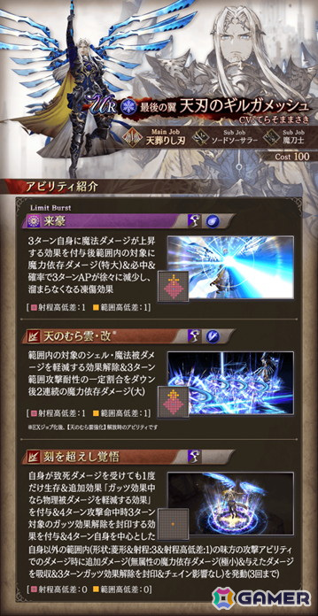 「FFBE幻影戦争」にURユニット「天刃のギルガメッシュ」が登場!ピックアップ召喚券などがもらえるログインボーナスも実施中の画像