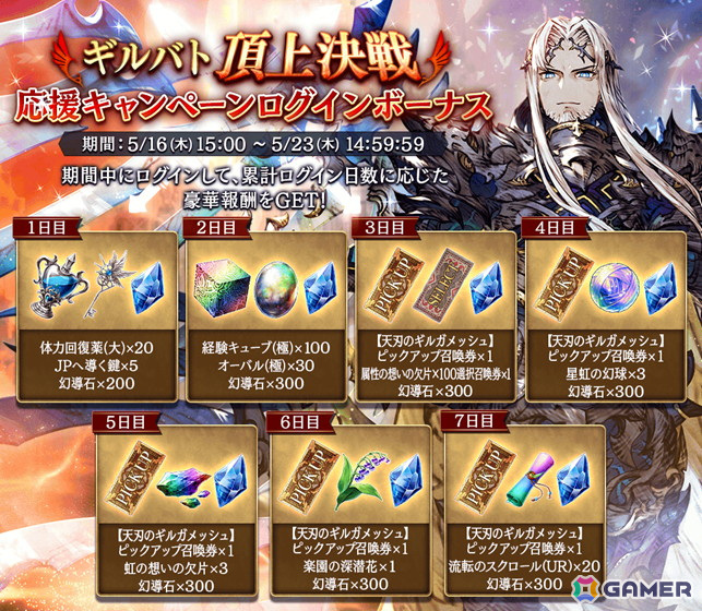 「FFBE幻影戦争」にURユニット「天刃のギルガメッシュ」が登場!ピックアップ召喚券などがもらえるログインボーナスも実施中の画像