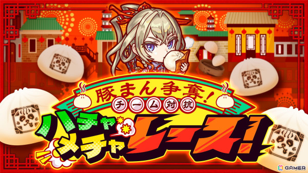 「モンスト」公式イベント「DREAMDAZE II」チケット一般抽選販売の応募が開始！ステージコンテンツや来場特典、グッズ情報も公開の画像2