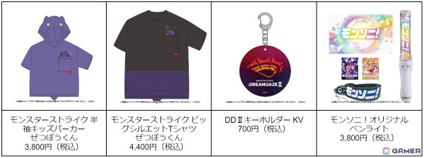 「モンスト」公式イベント「DREAMDAZE II」チケット一般抽選販売の応募が開始！ステージコンテンツや来場特典、グッズ情報も公開の画像9