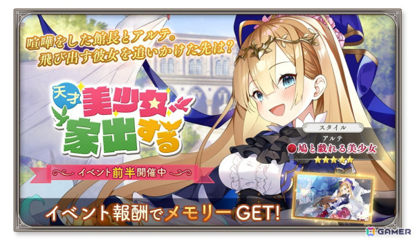 「ガールズクリエイション -少女藝術綺譚-」イベント「天才美少女、家出する」が開催！「アルテ★5スタイル『鳩と戯れる美少女』」も登場の画像1