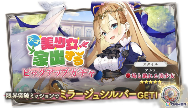 「ガールズクリエイション -少女藝術綺譚-」イベント「天才美少女、家出する」が開催！「アルテ★5スタイル『鳩と戯れる美少女』」も登場の画像3
