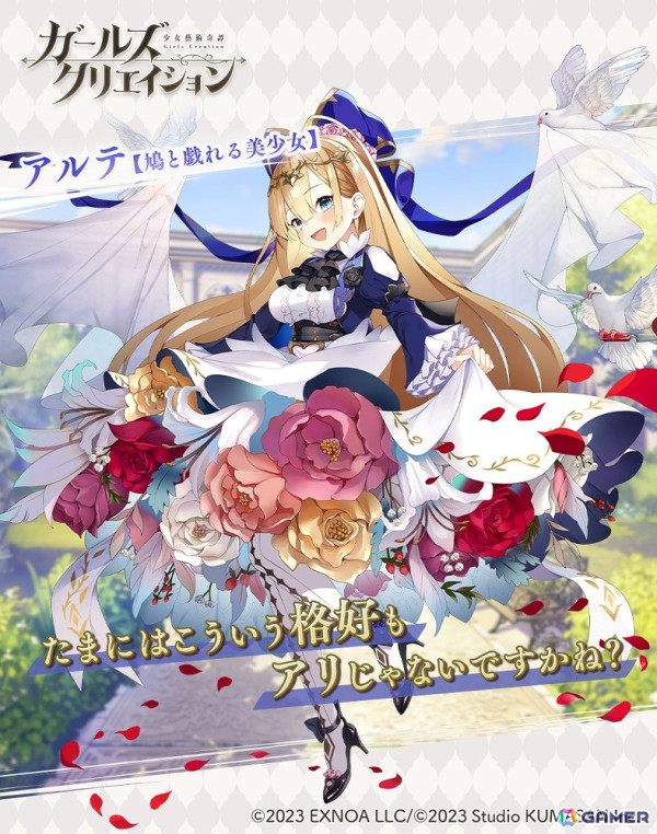「ガールズクリエイション -少女藝術綺譚-」イベント「天才美少女、家出する」が開催！「アルテ★5スタイル『鳩と戯れる美少女』」も登場の画像4