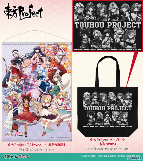 東方Project×ジーストア「博麗神社～春祭り2024」巡回展が5月25日より名古屋、大阪、小倉、仙台で順次実施！の画像2