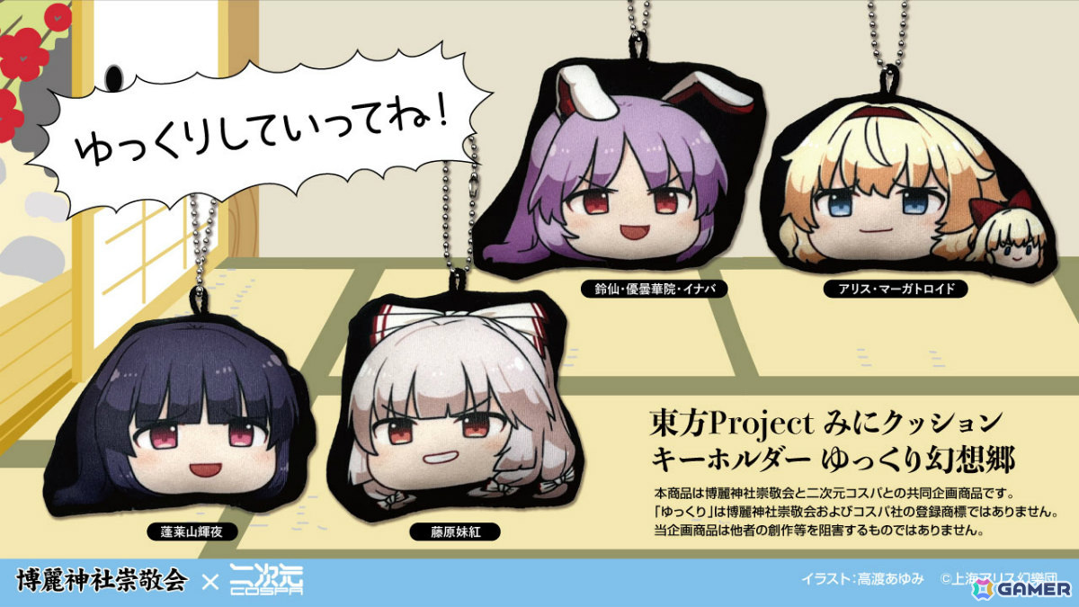 東方Project×ジーストア「博麗神社~春祭り2024」巡回展が5月25日より名古屋、大阪、小倉、仙台で順次実施!の画像