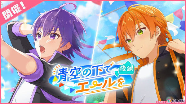 「すとぷりWith!!」ななもり。さん、ジェルさんが応援団衣装で登場するイベント「青空の下でエールを 後編」が開催！の画像1