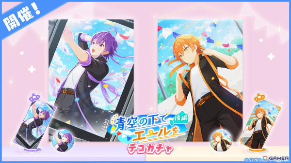 「すとぷりWith!!」ななもり。さん、ジェルさんが応援団衣装で登場するイベント「青空の下でエールを 後編」が開催！の画像8