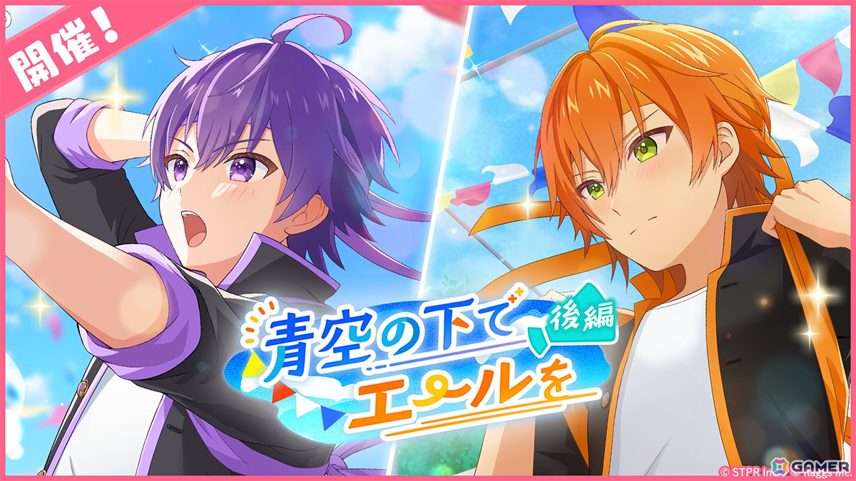 すとぷりWith!!」ななもり。さん、ジェルさんが応援団衣装で登場する