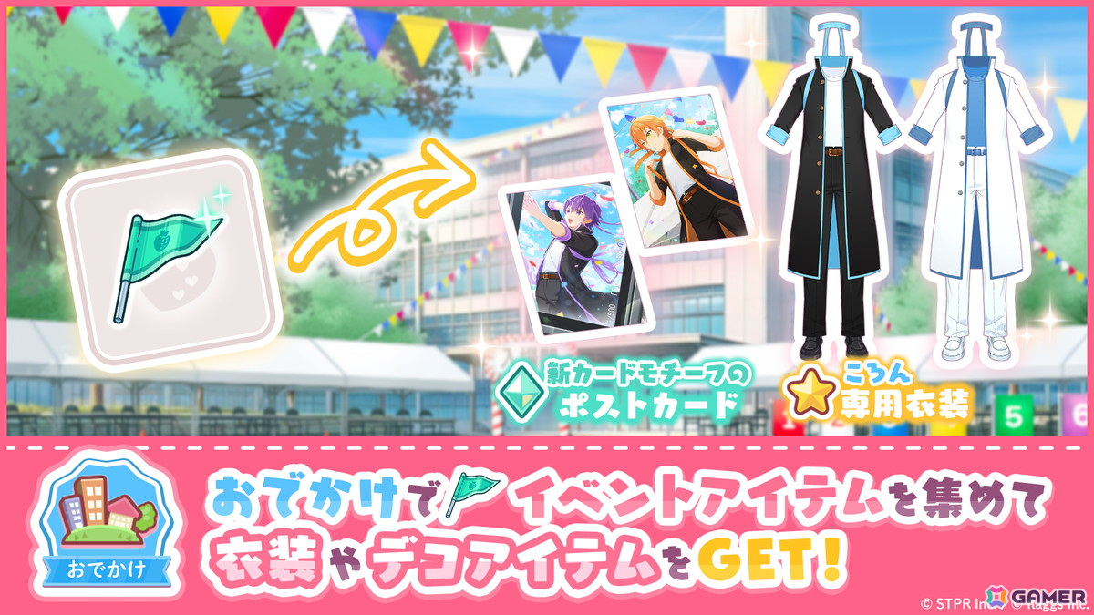 「すとぷりWith!!」ななもり。さん、ジェルさんが応援団衣装で登場するイベント「青空の下でエールを 後編」が開催!の画像