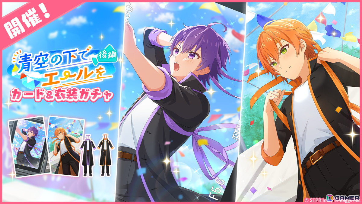 すとぷりWith!!」ななもり。さん、ジェルさんが応援団衣装で登場する