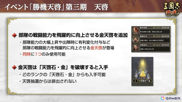 「三國志 覇道」にLR武将・呂蒙たちが登場！長期イベント「勝機天啓」は第三期への画像3