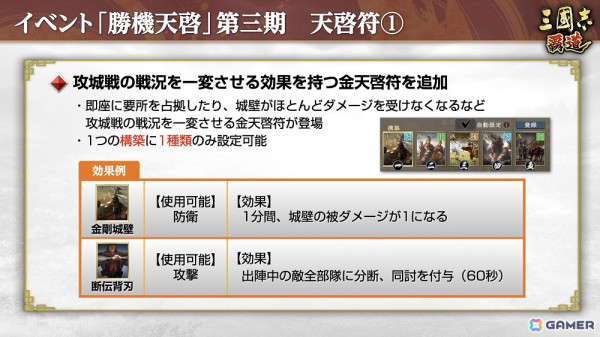 「三國志 覇道」にLR武将・呂蒙たちが登場！長期イベント「勝機天啓」は第三期への画像4
