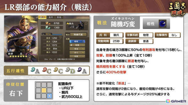「三國志 覇道」にLR武将・呂蒙たちが登場！長期イベント「勝機天啓」は第三期への画像6