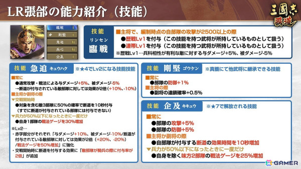 「三國志 覇道」にLR武将・呂蒙たちが登場！長期イベント「勝機天啓」は第三期への画像7
