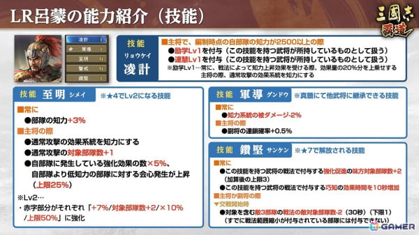 「三國志 覇道」にLR武将・呂蒙たちが登場！長期イベント「勝機天啓」は第三期への画像9