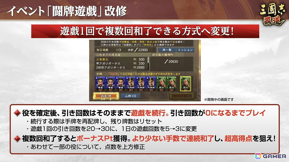 「三國志 覇道」にLR武将・呂蒙たちが登場!長期イベント「勝機天啓」は第三期への画像