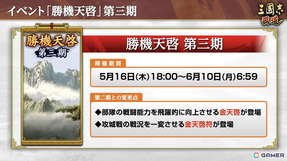 「三國志 覇道」にLR武将・呂蒙たちが登場!長期イベント「勝機天啓」は第三期への画像