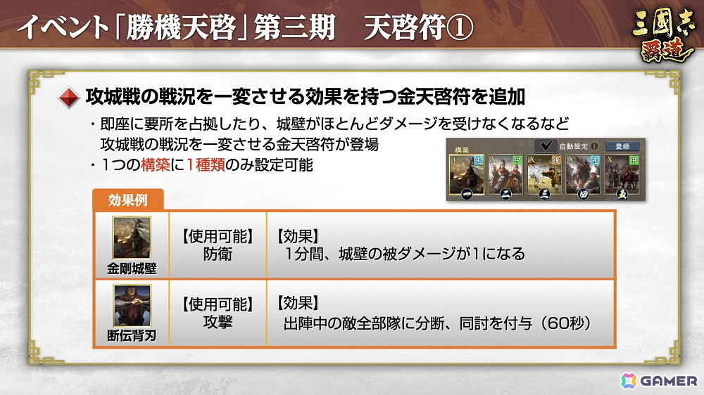 「三國志 覇道」にLR武将・呂蒙たちが登場!長期イベント「勝機天啓」は第三期への画像