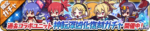 「ゆるドラシル」で「ディスガイアRPG」とのコラボイベントが開催！イベントガチャチケットがもらえるログインボーナスもの画像3