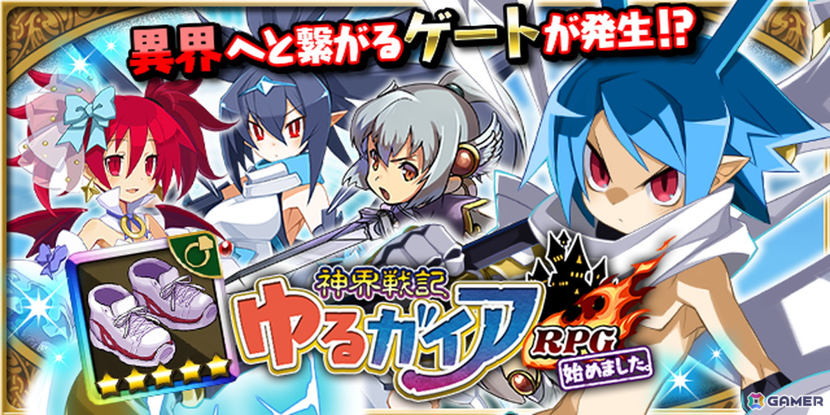 「ゆるドラシル」で「ディスガイアRPG」とのコラボイベントが開催!イベントガチャチケットがもらえるログインボーナスもの画像