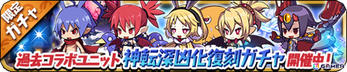 「ゆるドラシル」で「ディスガイアRPG」とのコラボイベントが開催!イベントガチャチケットがもらえるログインボーナスもの画像