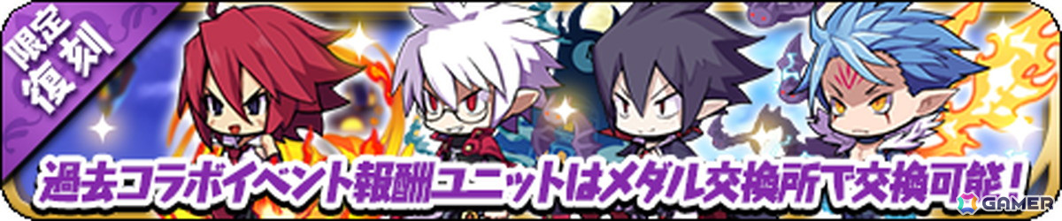 「ゆるドラシル」で「ディスガイアRPG」とのコラボイベントが開催!イベントガチャチケットがもらえるログインボーナスもの画像