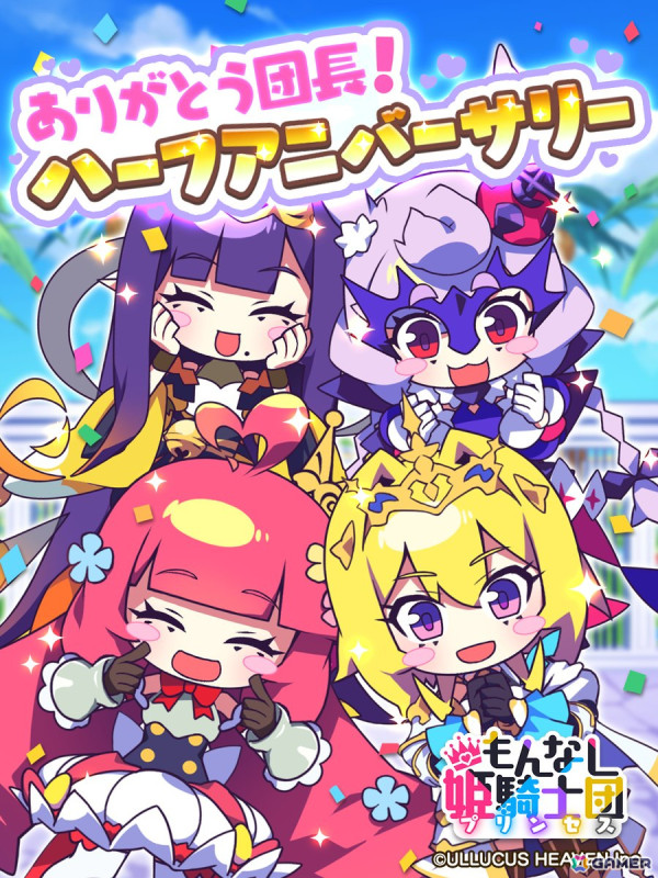 「もんなしプリンセス」ハーフアニバーサリーキャンペーン開催！姫騎士4人の人気投票アンケートも開催中の画像1