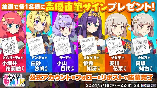 「もんなしプリンセス」ハーフアニバーサリーキャンペーン開催！姫騎士4人の人気投票アンケートも開催中の画像14