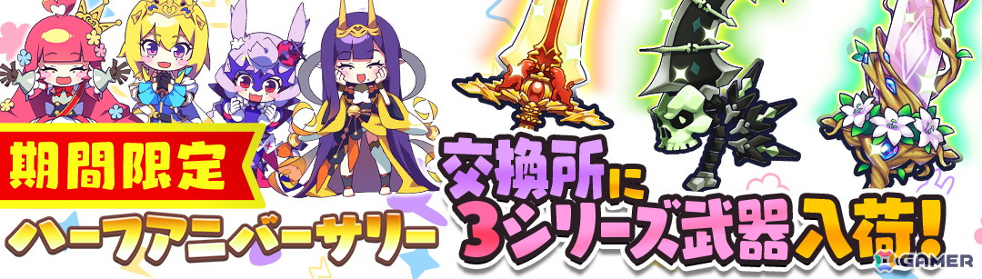 「もんなしプリンセス」ハーフアニバーサリーキャンペーン開催！姫騎士4人の人気投票アンケートも開催中の画像