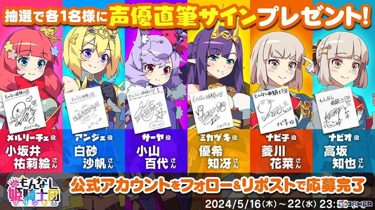 「もんなしプリンセス」ハーフアニバーサリーキャンペーン開催！姫騎士4人の人気投票アンケートも開催中の画像