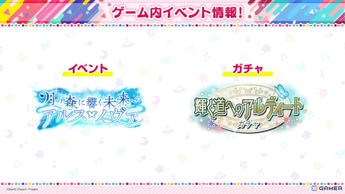 「ガルパ」5月21日より開催されるイベント「月の森に響く未来へのアルス・ノヴァ」やガチャ「輝く道へのアルディートガチャ」の情報が公開の画像