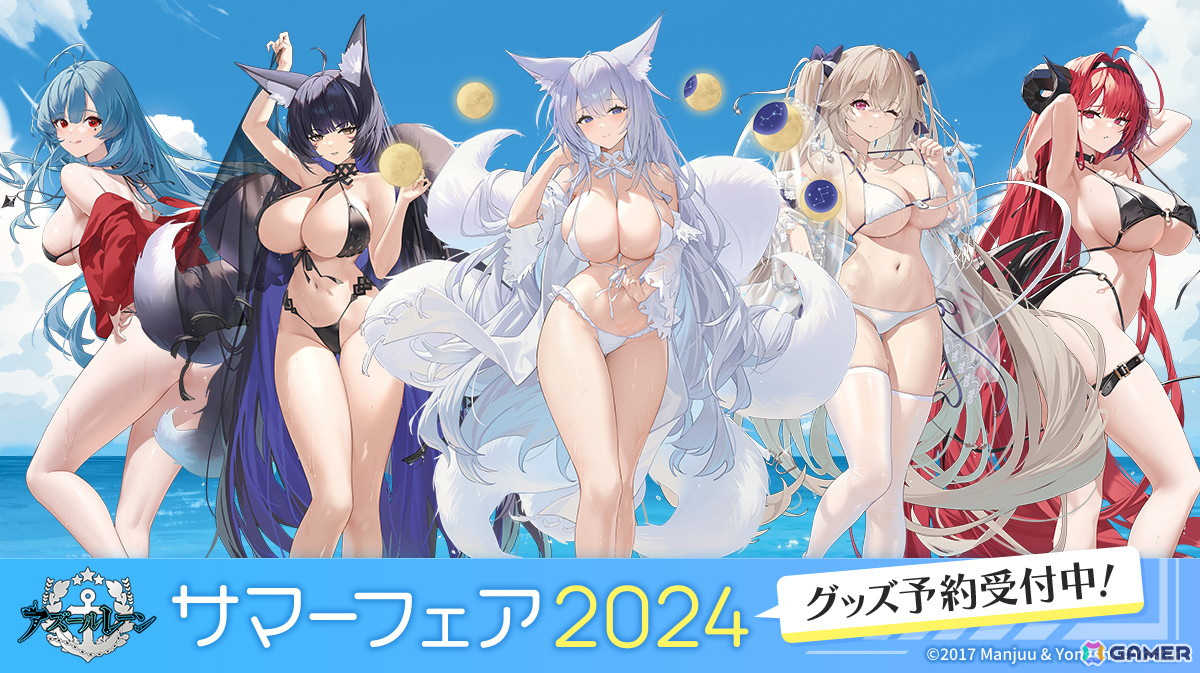 「アズールレーン サマーフェア2024」が8月2日より開催決定!“水着と濡髪”をテーマにした描き下ろしイラストのグッズが登場の画像