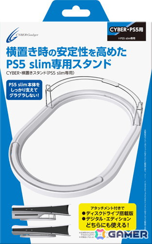 PS5 slim専用の横置きスタンドが5月18日に発売！ディスクドライブ搭載版＆デジタル・エディション両対応の画像1