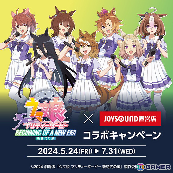 劇場版「ウマ娘 プリティーダービー 新時代の扉」とJOYSOUND直営店のコラボキャンペーンが5月24日より開催！の画像2