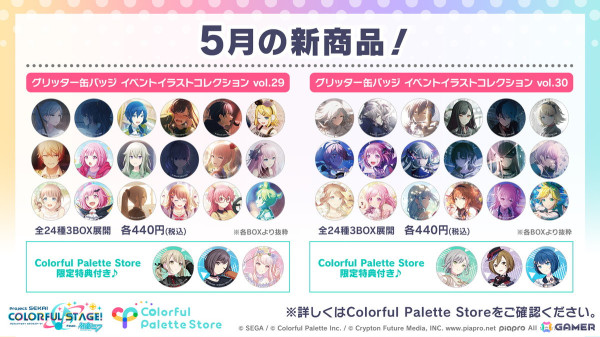 「プロセカ」のイベントイラストを配したグリッター缶バッジvol.29／vol.30が登場！予約受付もスタートの画像1