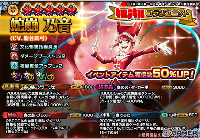「グランドサマナーズ」蟇郡苛と蛇崩乃音が登場！「キルラキル」とのコラボ後編が開始の画像